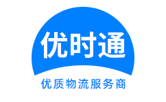 宛城区到香港物流公司,宛城区到澳门物流专线,宛城区物流到台湾